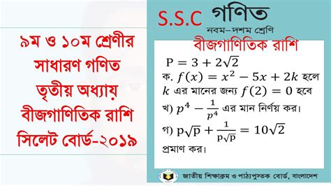 Ssc Math Chapter Algebraic Expressions Sylhet Board Youtube