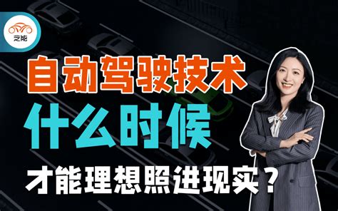 「微侃」自动驾驶什么时候才能“理想照进现实”搜狐汽车搜狐网