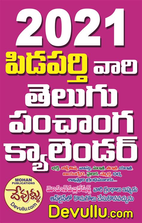 Venkatrama Telugu Calendar 2021 May Calendar Jun 2021