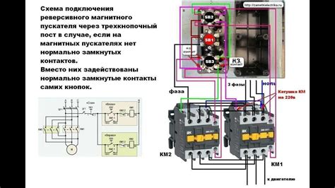 Кнопка реверс схема подключения