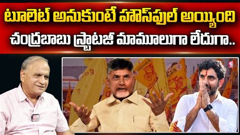 Telakapalli Ravi Analysis On Tdp Political Future In Ap Chandrababu