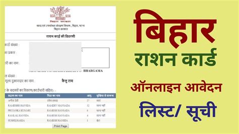 Epds Bihar Gov In Bihar Ration Card Apply Online Status New List