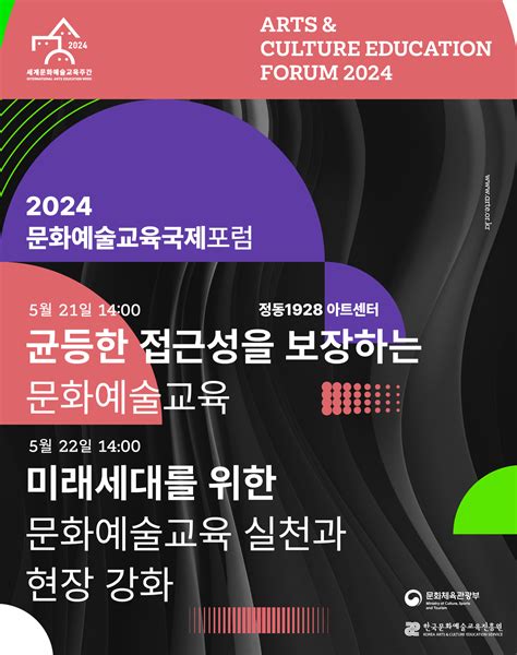 2024 세계문화예술교육 주간행사