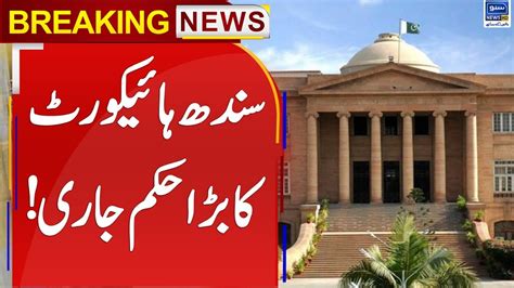 Breaking News Sindh High Court Important Remarks On Pti Workers