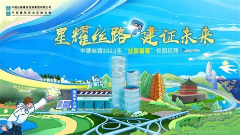 招聘 中国建筑2023届校园招聘全面启动建设集团中海地产未来