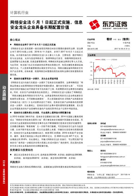 计算机行业：网络安全法6月1日起正式实施，信息安全龙头企业具备长期配置价值