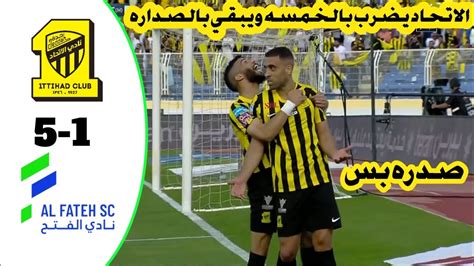 ملخص اهداف مباراة الاتحاد والفتح 5 1دوري روشن السعوديالدوري السعودي