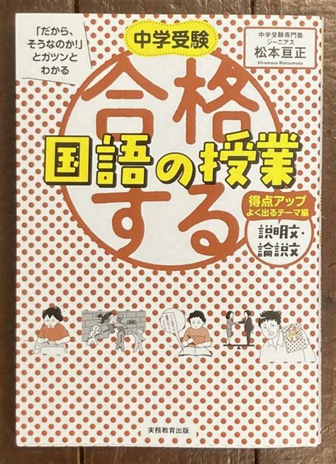 Yahooオークション 合格する国語の授業 説明文・論説文 得点アップ