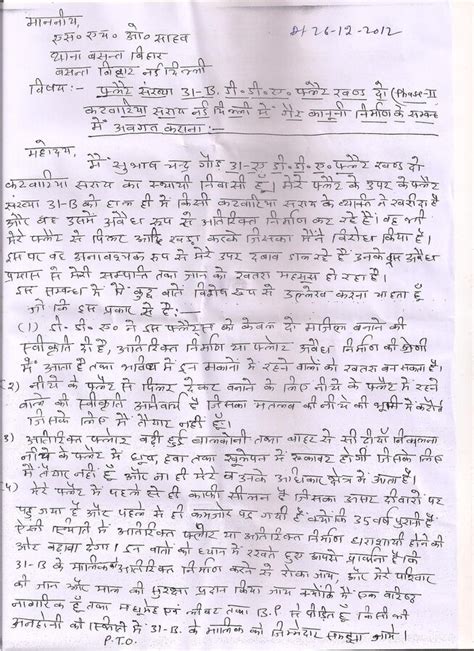 Municipal Corporation Of Delhi — Complaint Letter - Unauthorised ...