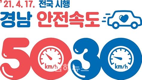 김해서부경찰서 안전속도 5030 집중 홍보