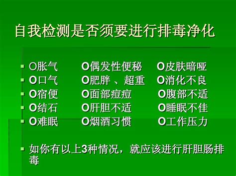 肝胆排毒word文档在线阅读与下载无忧文档