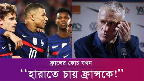 ফ্রান্স কি সেমিফাইনালে হেরে যাবে France Vs Morocco Match Live L Fifa