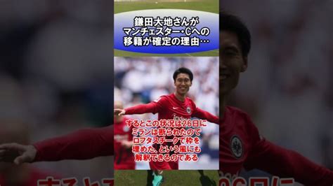 鎌田大地さんがマンチェスター・cへの移籍が確定の理由 │ Fussball Leute