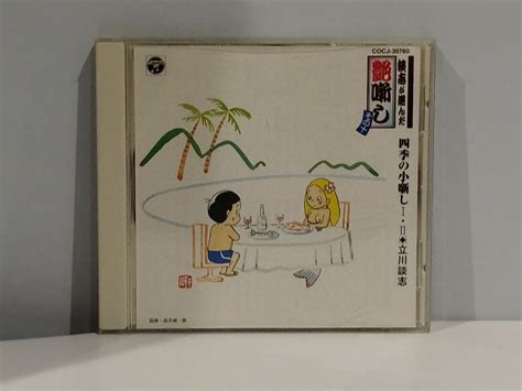 Yahooオークション 【cd】談志が選んだ艶噺し10 四季の小噺し 1・2