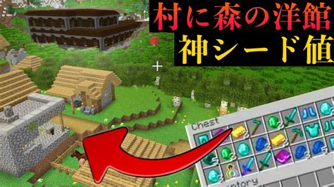 119【マイクラ】村の中に森の洋館がある神シード値を紹介 Youtube