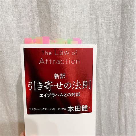 新訳 引き寄せの法則 エイブラハムとの対話 エスター・ヒックス ジェリー・ヒックス 本田健 本 通販 Amazon