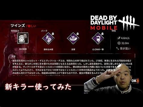 【ホラー】dead By Daylight Mobile Netease（デットバイデーライト・モバイル）【新キラー ツインズ使ってみた