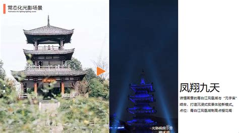 2023文旅景区夜游（有凤来仪灯耀天府主题）概念案 24p 精英策划圈 站酷zcool