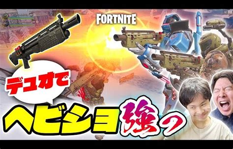 【フォートナイト】復活したヘビーショットガンがやっぱり強い😆 │ 裏技ゲームあんてな 5チャンネルまとめアンテナサイト【2ちゃんねる】