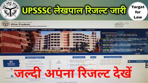 Upsssc Uttar Pradesh Lekhpal Result Out Youtube