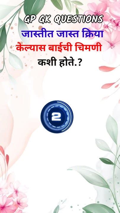 Gk Quiz Marathi General Knowledge Questions And Answers In Marathi Youtube