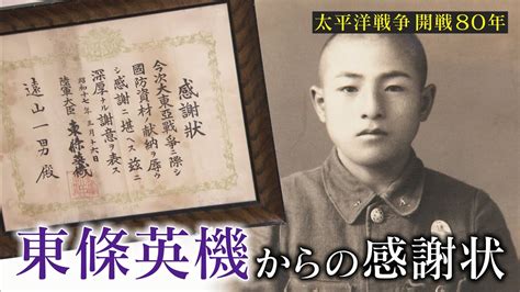 「軍国少年の模範」だった中学生はもう93歳‥奪われた子供時代を取り戻すように没頭したコレクション‥日米開戦から80年の節目に下した決断とは