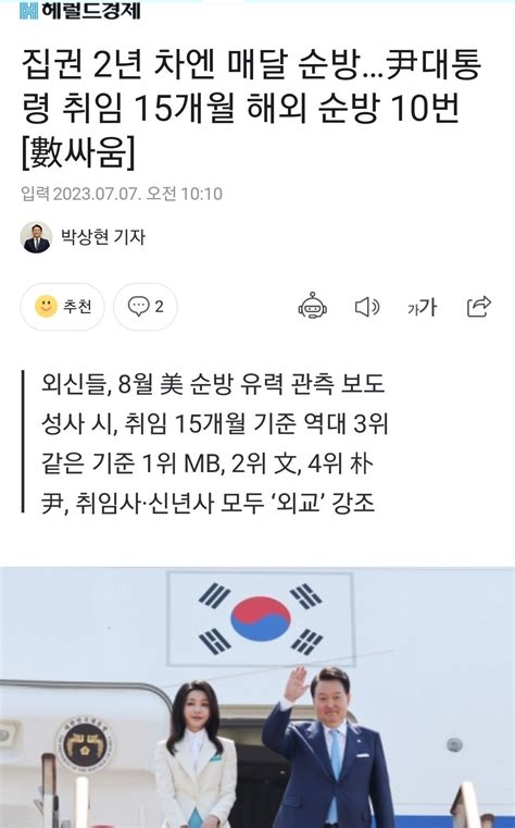 집권 2년 차엔 매달 순방尹대통령 취임 15개월 해외 순방 10번 數싸움 정치시사 에펨코리아