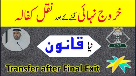 How To Nakal Kafala After Final Exit Nakal Kafala Without Kafeel