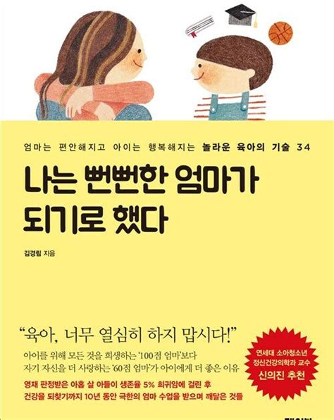 영성 몸 마음 젠더 생태 평화 Scapbook 알라딘 전자책 김경림 나는 뻔뻔한 엄마가 되기로 했다