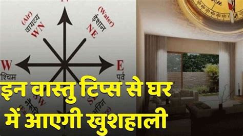 These Measures Of Vastu Will Bring Happiness In Life