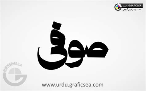 Bold Style Sufi Urdu Name Calligraphy Free Download Urdu Calligraphy