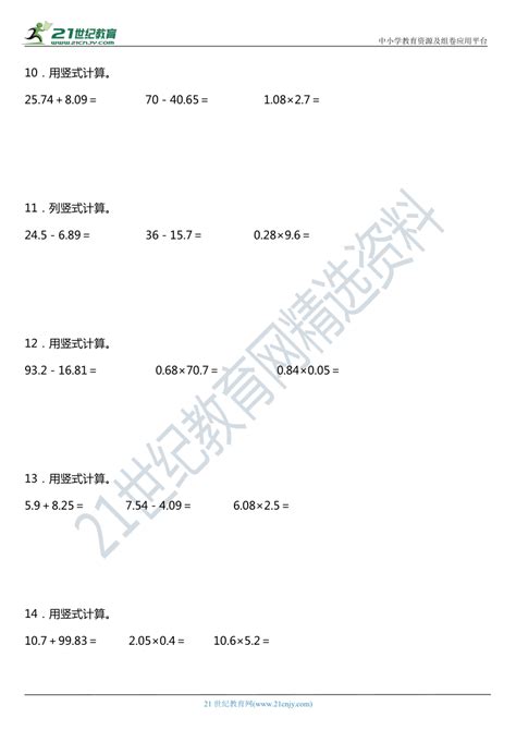 北师大版四年级下册第三单元《小数乘法》单元专项训练——竖式计算（含答案详细解析） 21世纪教育网