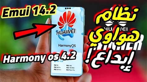 هل سيُصبح Harmonyos Next بديلاً لنظام Android؟ بدء اختبار نظام تشغيل