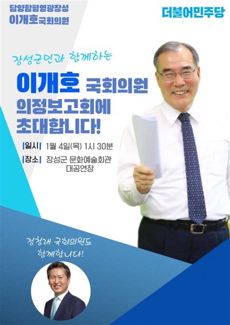 이개호 의원 의정 보고회 장성신문