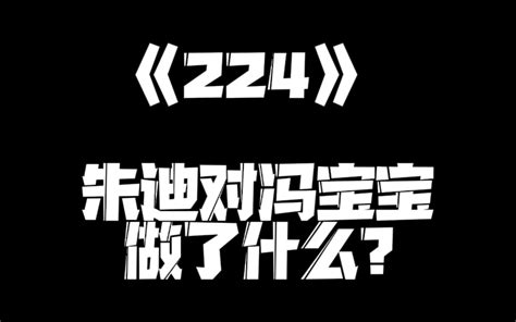 《一人之下》224集 展呈 展呈 哔哩哔哩视频