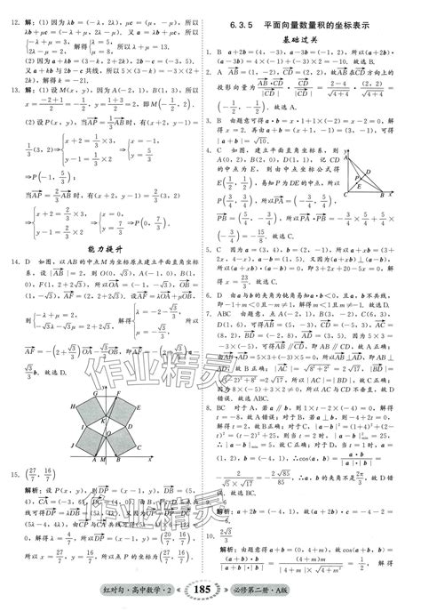 2024年红对勾45分钟作业与单元评估高中数学必修第二册人教版答案——青夏教育精英家教网——