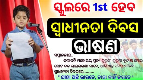 August Bhashan Odia Swadhinata Dibas Bhasana Independence Day