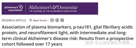 If 21！一项长达17年的社区队列研究：simoa揭示血浆p Tau181、gfap、nfl预测ad风险的能力 知乎