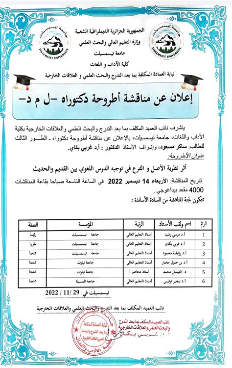 إعلان عن مناقشة أطروحة دكتوراه