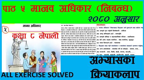 Class Nepali Chapter All Exercise