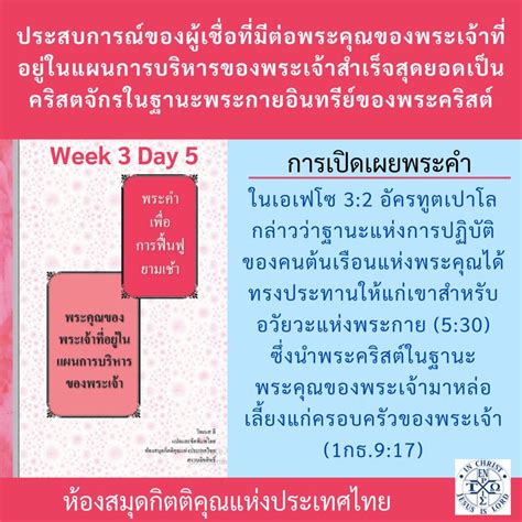 พระคำการบำรุงเลี้ยง Podcasts W3day5 เอเฟโซ บทที่ 32 ถ้าแม้ท่านได้