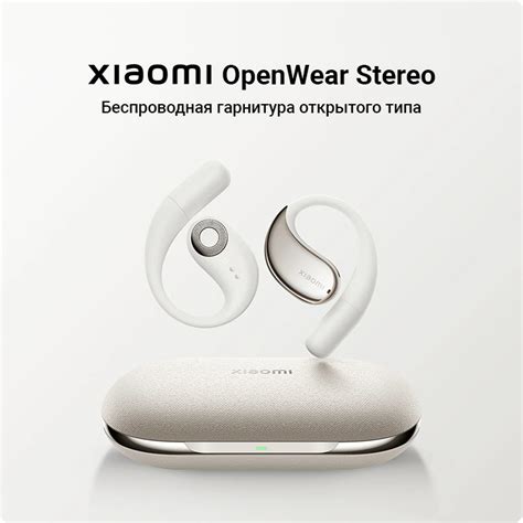 Первая беспроводная гарнитура открытого типа Xiaomi OpenWear Stereo ...