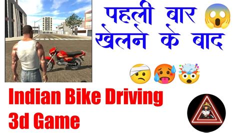 1st Time Gameplay For Indian Bike Driving 3d Game Youtube