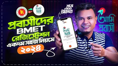 Bmet Bmet Registration Bangladesh Ami Probashi