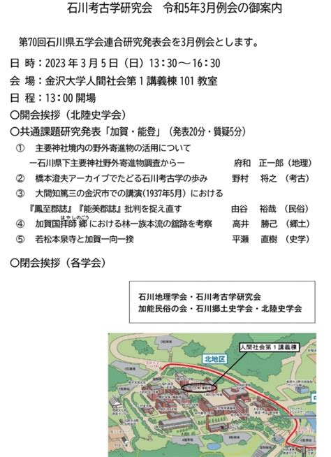 石川考古学研究会のブログ 石川考古学研究会 令和5年3月例会のご案内