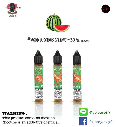 VGOD Luscious SaltNic 30 Ml NIC 25 50 Mg ไมเยน