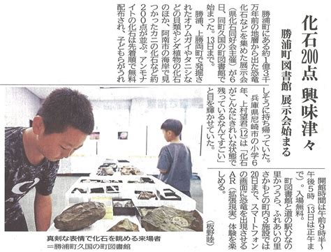 令和5年8月7日掲載新聞記事＜徳島新聞社＞ 勝浦町