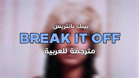 Pinkpantheress Break It Off Arabic Sub Lyrics مترجمة للعربية