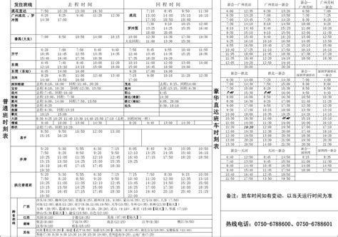 新会汽车总站班车时刻表xlsword文档在线阅读与下载无忧文档