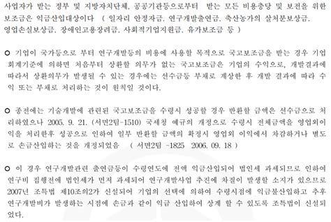 국고보조금 회계처리 지원금 세무기장 연구개발업 법인결산 네이버 블로그